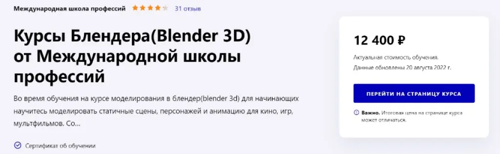 Курсы Блендера