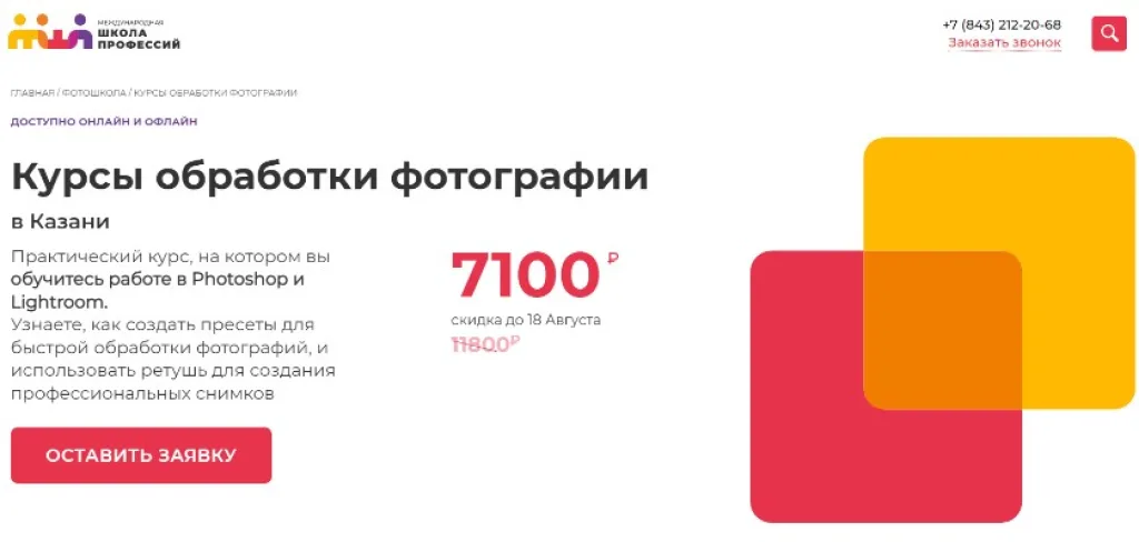 Курсы обработки фотографий