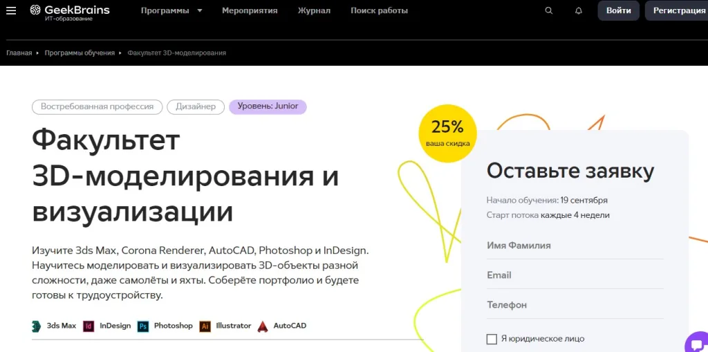 Курсы по 3DS MAX для начинающих