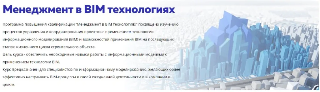 Менеджмент в BIM технологиях