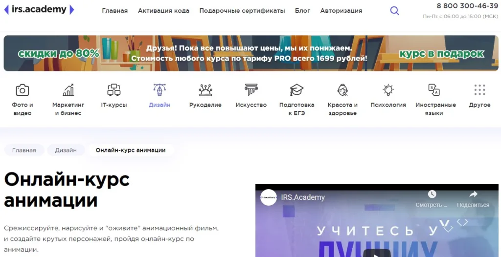 Онлайн-курс анимации