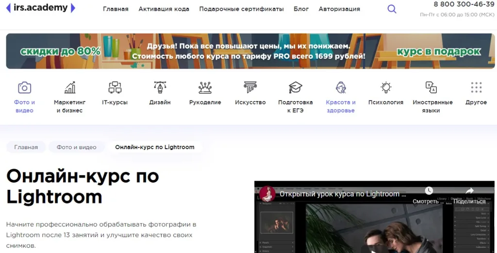 Онлайн-курс по Lightroom