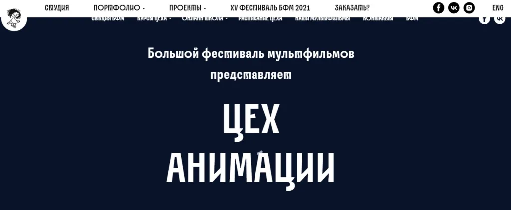 Курсы Цеха анимации