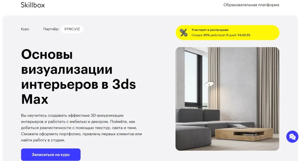 Основы визуализации интерьеров в 3ds Max