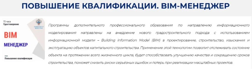 Повышение квалификации BIM-менеджер