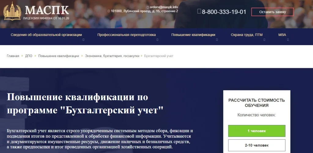 Повышение квалификации по программе «Бухгалтерский учет»