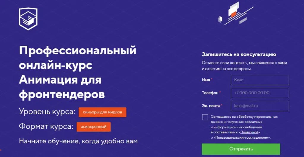 Профессиональный онлайн-курс Анимации для фронтендеров