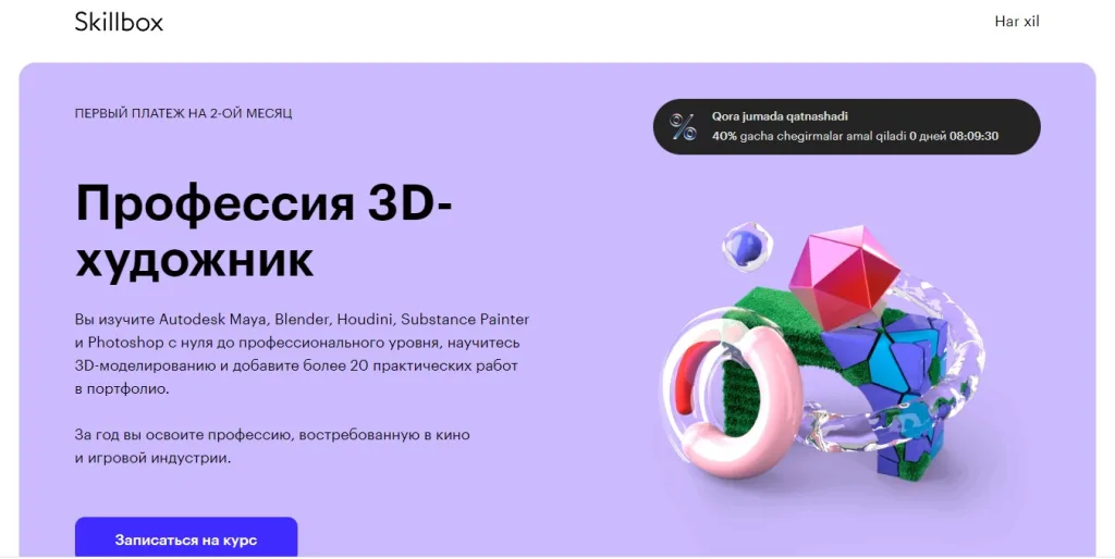 Профессия 3D-художник