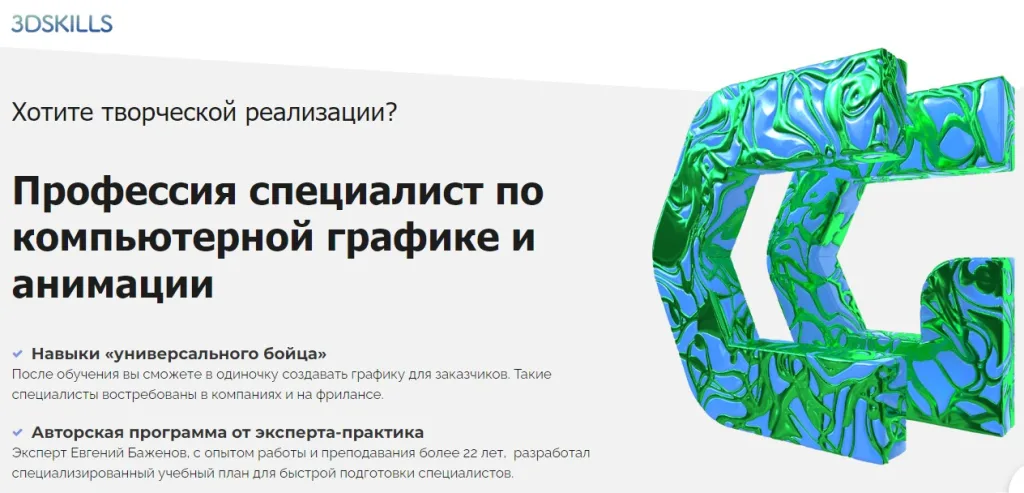 Профессия 3D художник