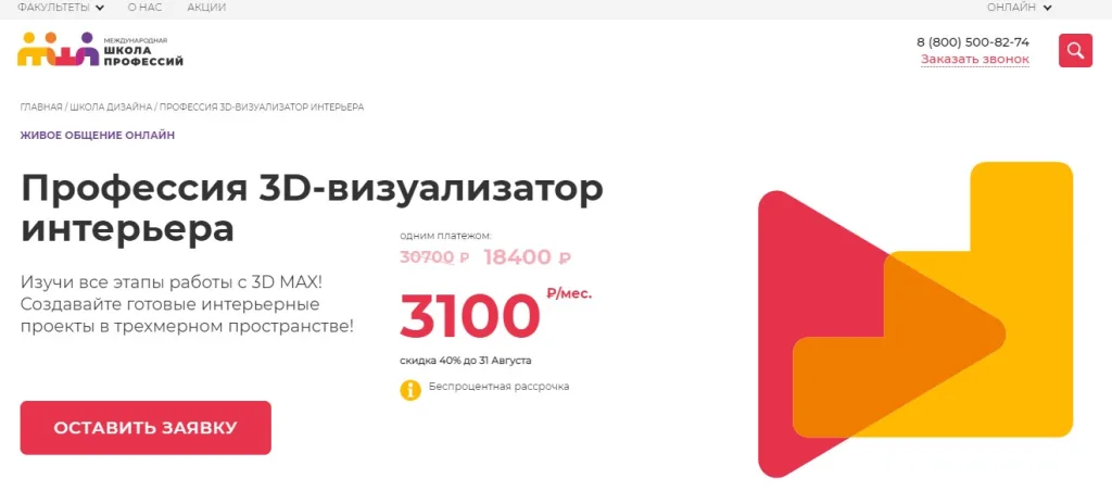 Профессия 3D-визуализатор