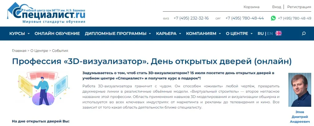 Профессия 3D-визуализатор