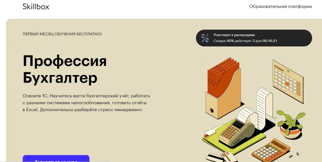 Профессия Бухгалтер