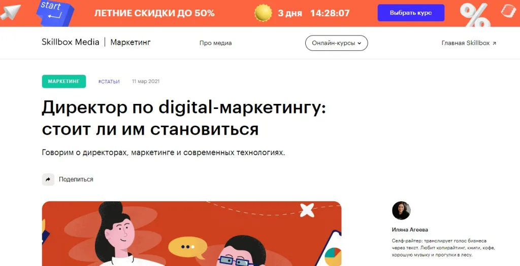 Профессия Директор по Digital-маркетингу