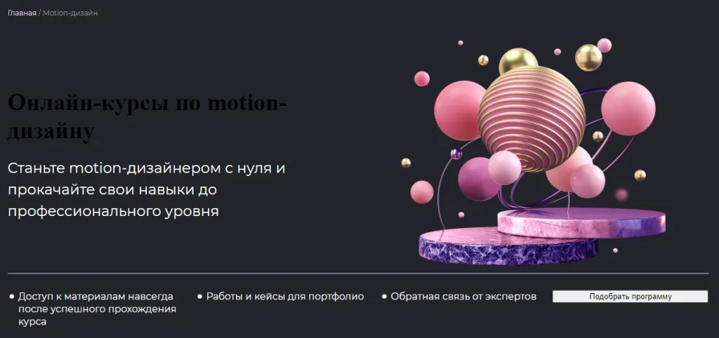 Профессия Motion-design