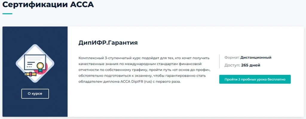 Сертификации ACCA