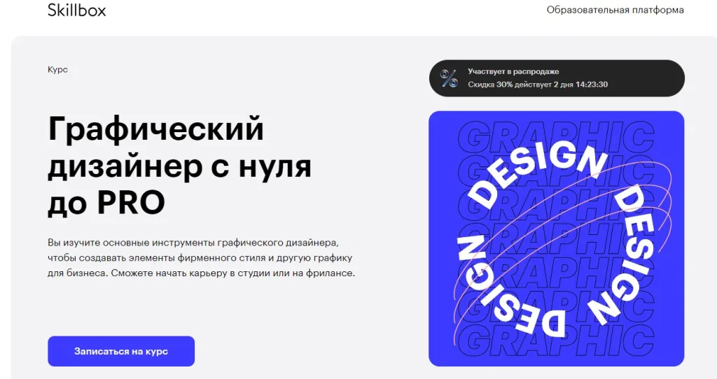 Графический дизайнер с нуля до PRO