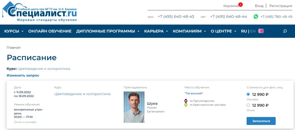 Цветоведение и колористика