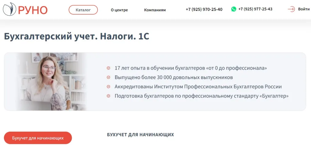 Бухгалтерский учет. Налоги. 1С