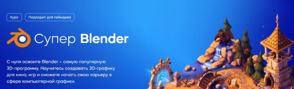 Супер Blender