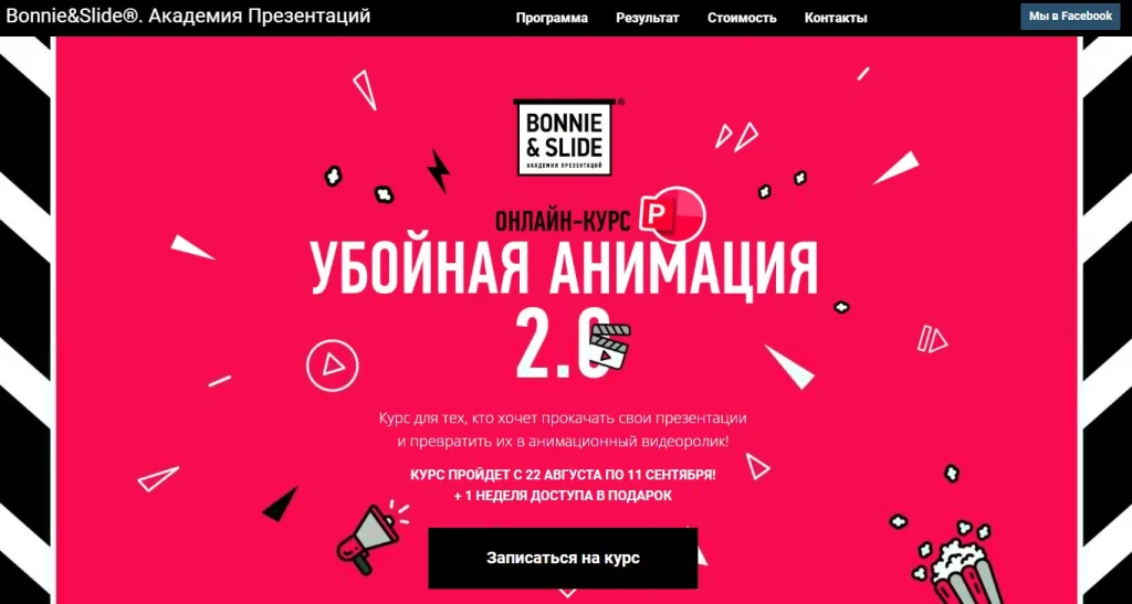 Убойная анимация