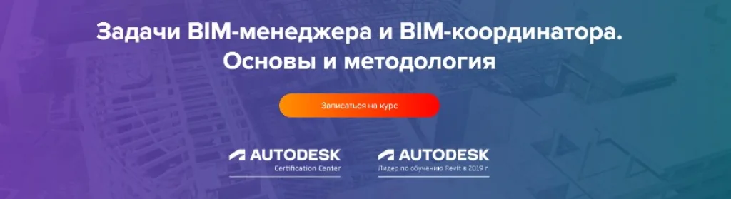 Задачи BIM-менеджера и BIM-координатора. Основы и методология