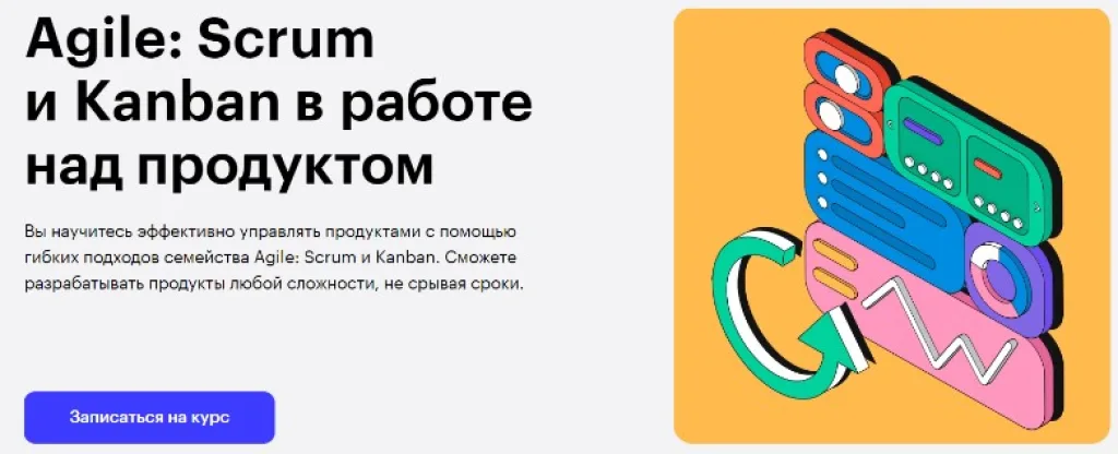 Agile: Scrum и Kanban в работе над продуктом