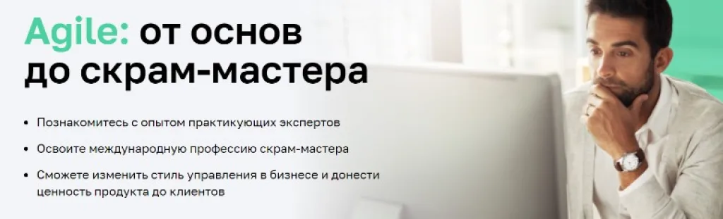 Agile: от основ до скрам-мастера