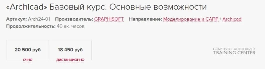 «Archicad» Базовый курс. Основные возможности