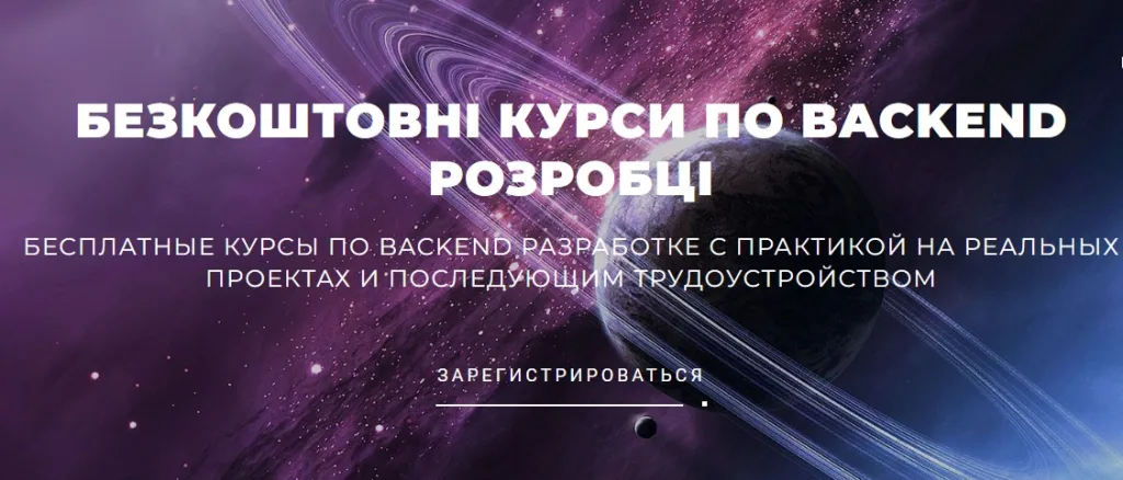 БЕСПЛАТНЫЕ КУРСЫ ПО BACKEND РАЗРАБОТКЕ С ПРАКТИКОЙ НА РЕАЛЬНЫХ ПРОЕКТАХ И ПОСЛЕДУЮЩИМ ТРУДОУСТРОЙСТВОМ