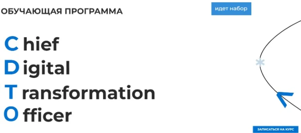 CDTO (Chief Digital Transformation Officer)