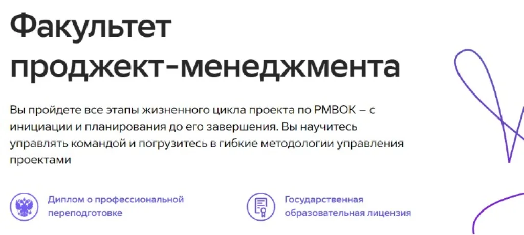 Факультет проджект-менеджмента