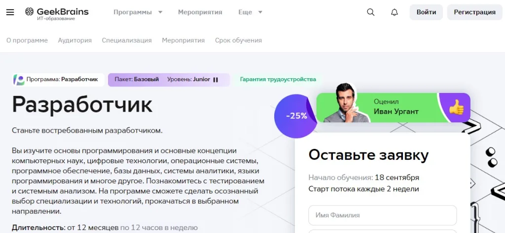 Разработчик