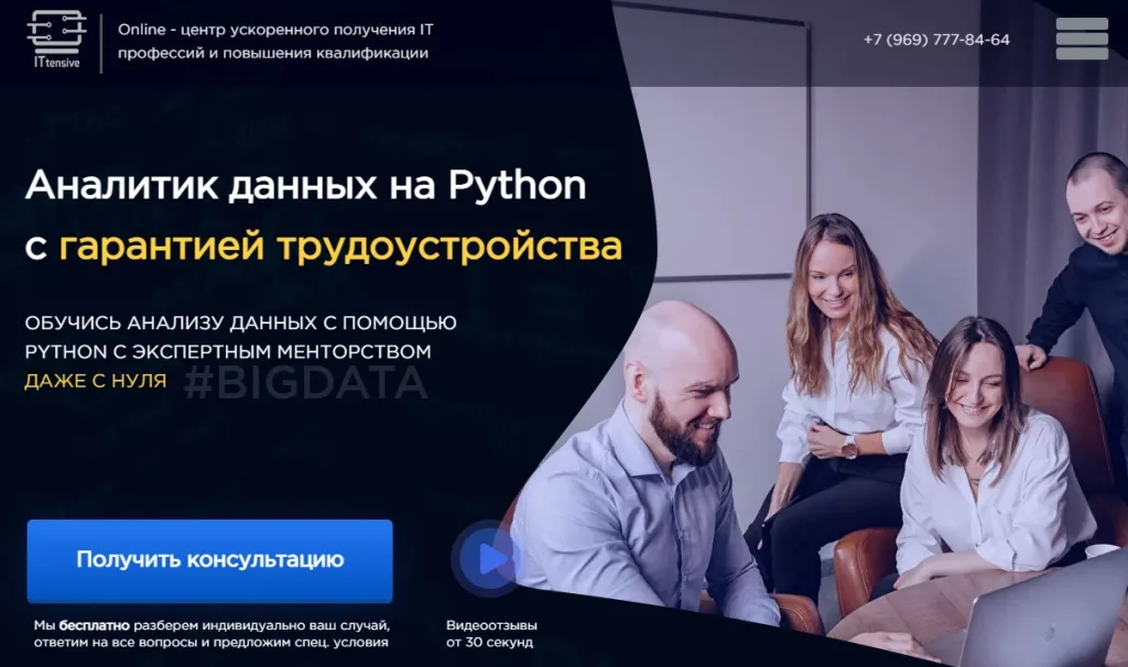 Аналитик больших данных на Python