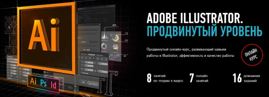 Adobe Illustrator. Продвинутый уровень