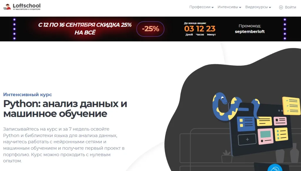Курс Python: анализ данных и машинное обучение