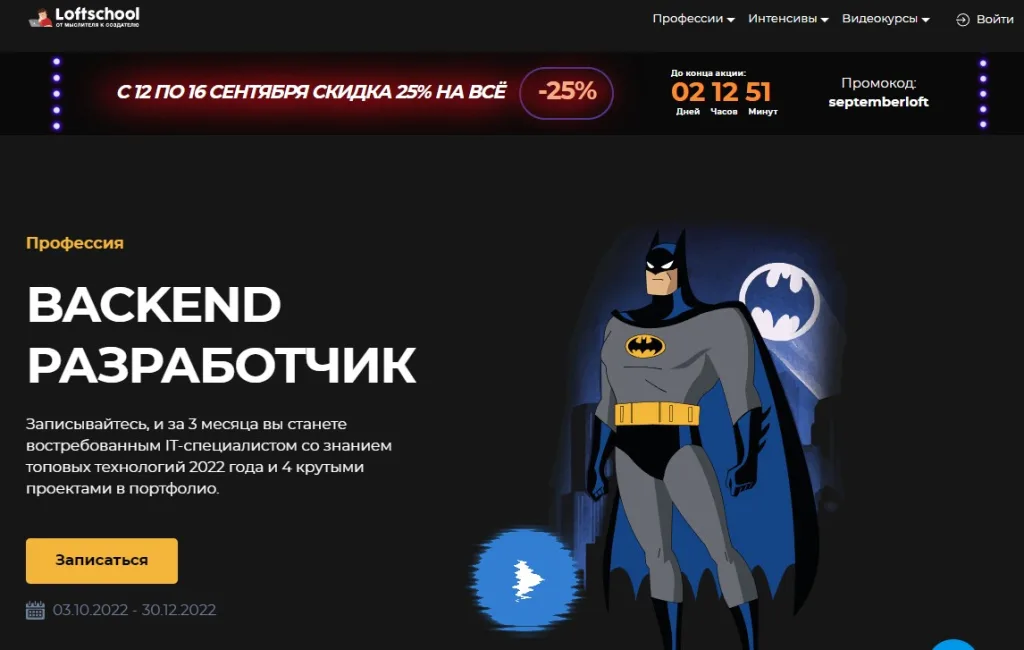 BACKEND РАЗРАБОТЧИК