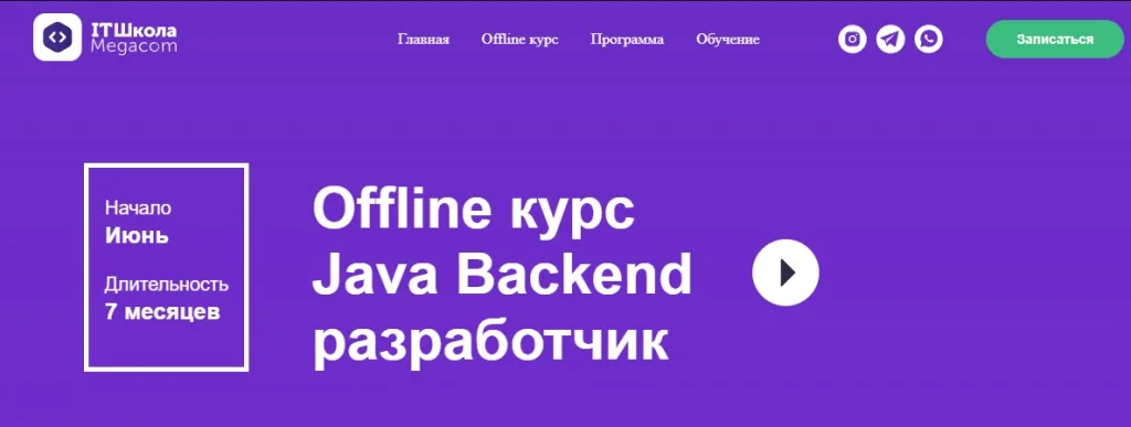 Offline курс Java Backend разработчик