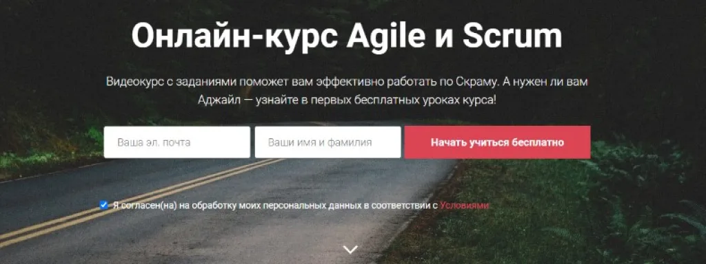 Онлайн-курс Agile и Scrum