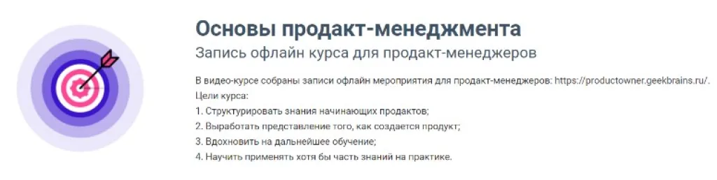 Основы продакт-менеджмента