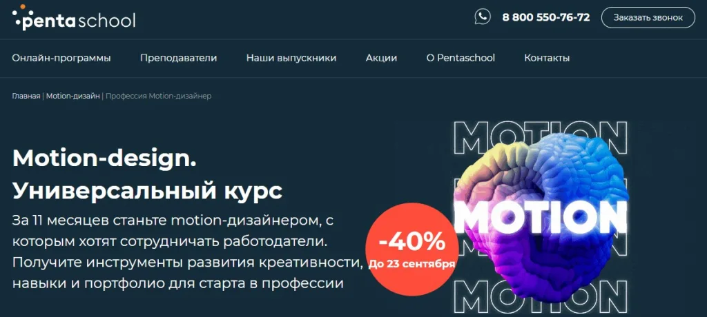 Профессия Motion-design