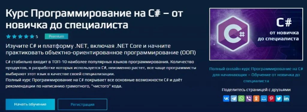 Программирование на C# – от новичка до специалиста