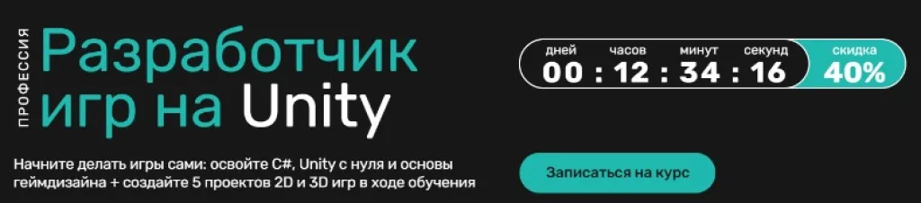 Разработчик игр на Unity