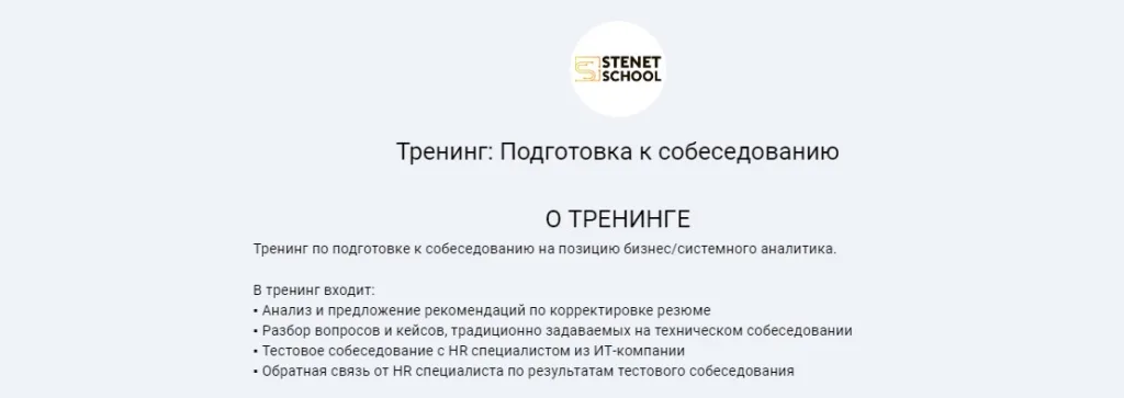 Подготовка к собеседованию на бизнес/системного аналитика