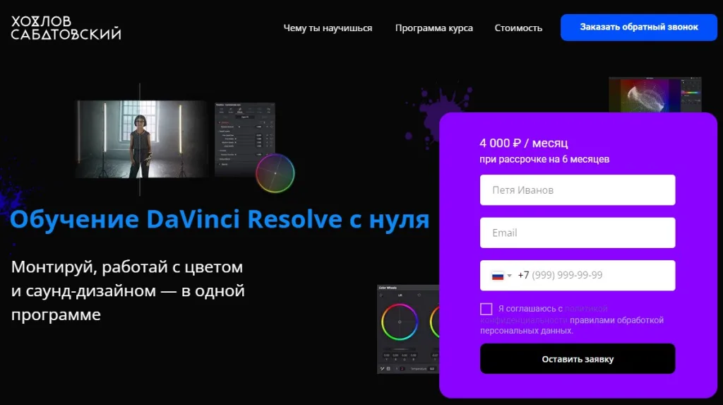 Обучение DaVinci Resolve с нуля