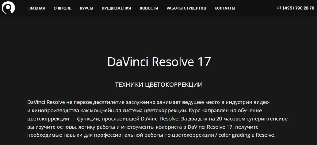 DaVinci Resolve 17