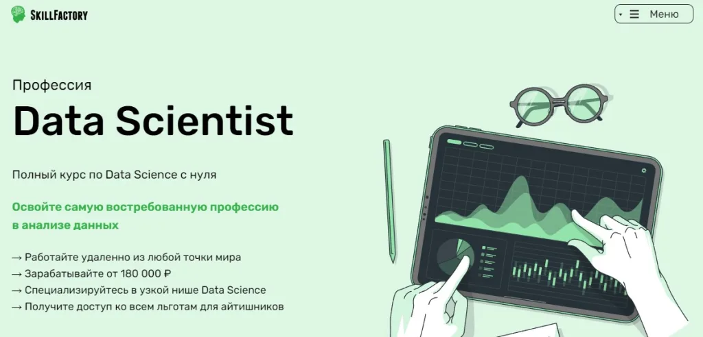 Профессия Data Scientist