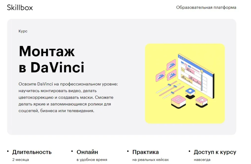 Монтаж в DaVinci