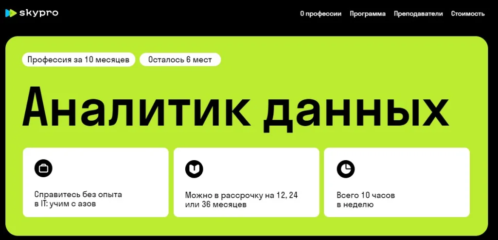 Профессия Аналитик данных