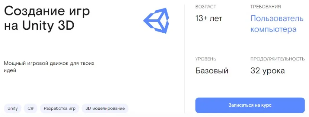 Создание игр на Unity 3D