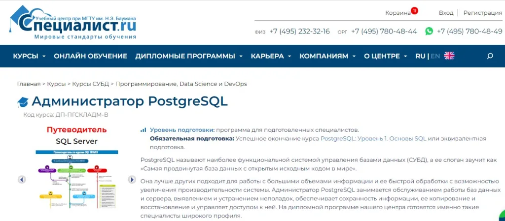 Администратор PostgreSQL